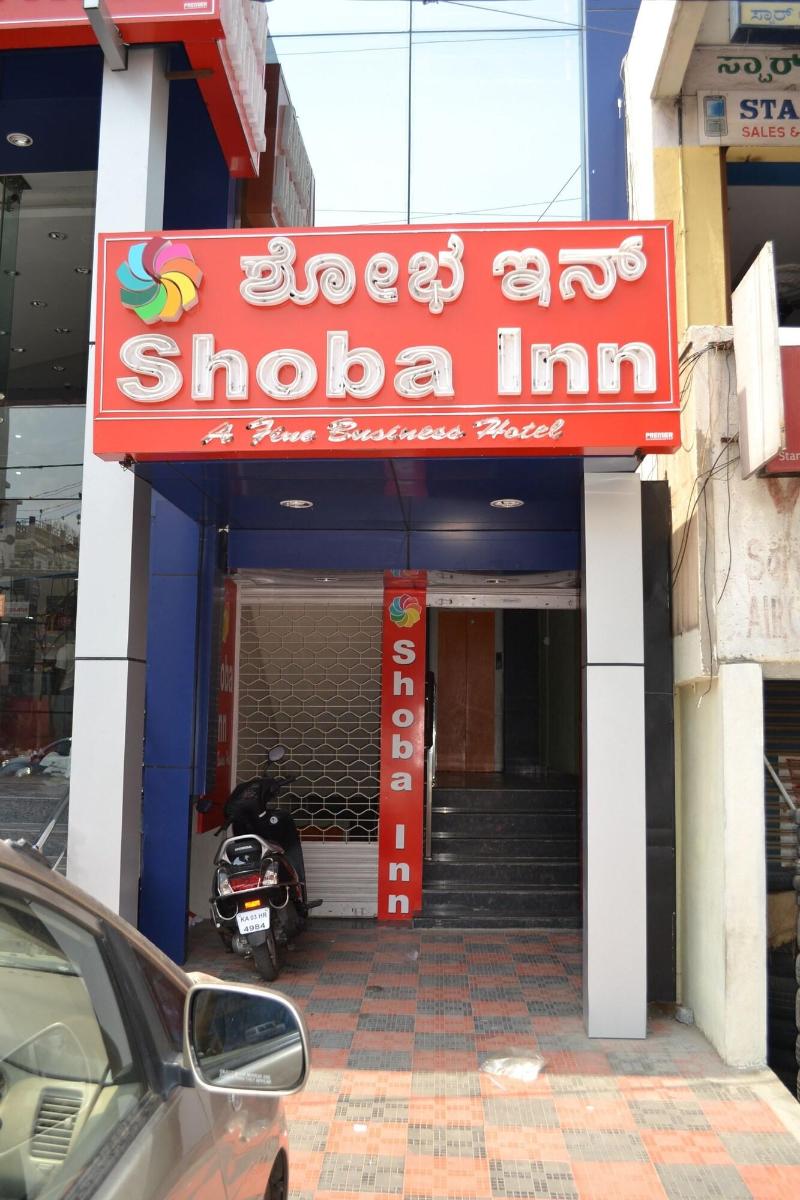 Photo of Shoba Inn, 2-star hotel in Bengaluru (and vicinity)