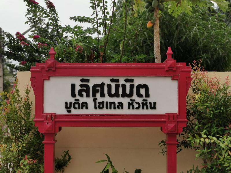 Photo of Lertnimit Boutique Hotel, 3-star hotel in Hua Hin (and vicinity)